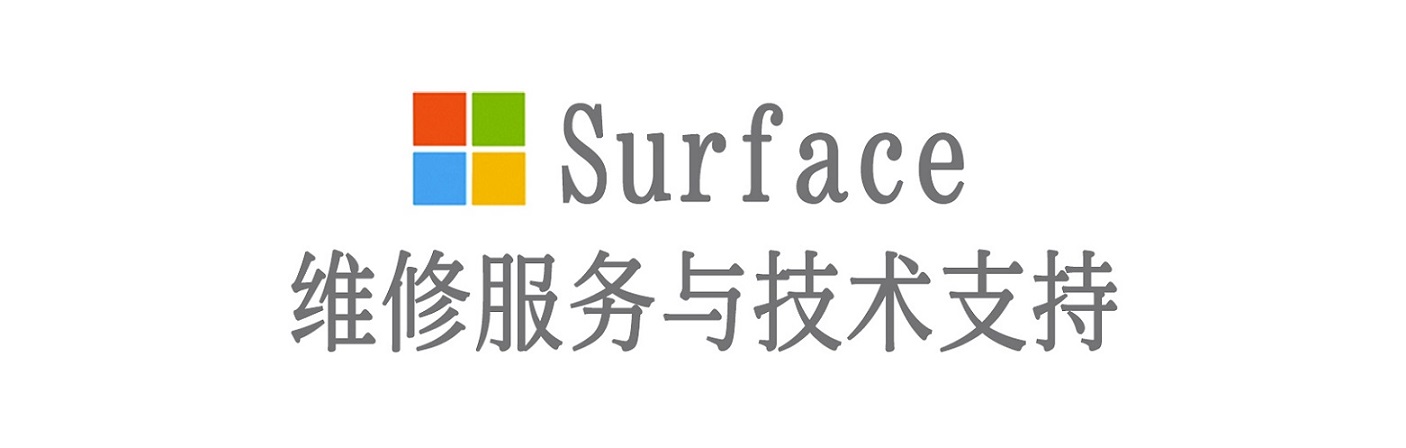 太仓surface产品维修服务中心