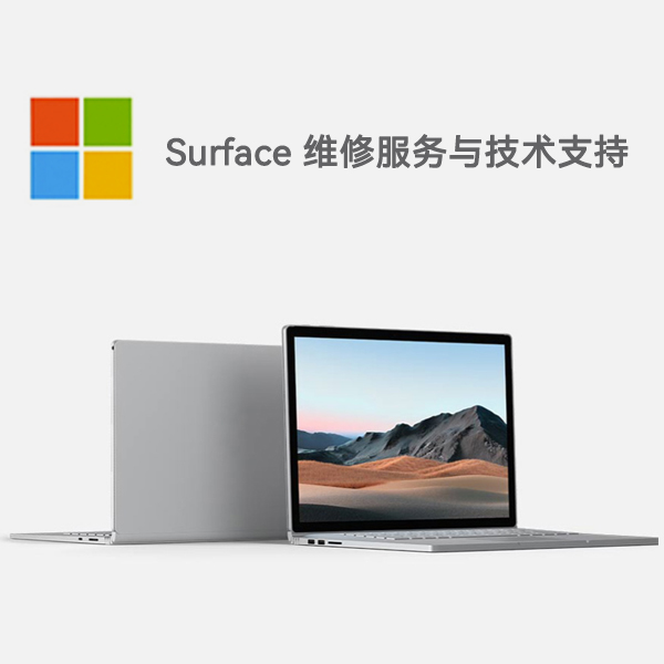 太仓surface产品维修服务电话